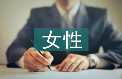 女性語言特點