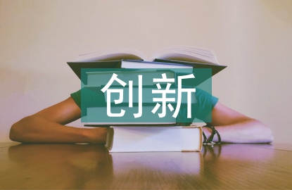 創新社會治理的措施