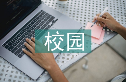 校園道德教育