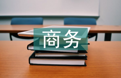 商務演講的技巧