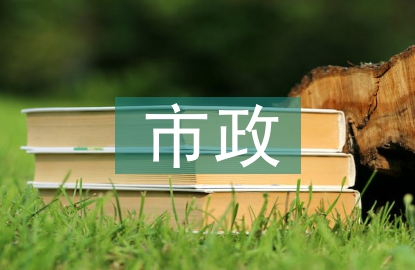 市政園林綠化景觀