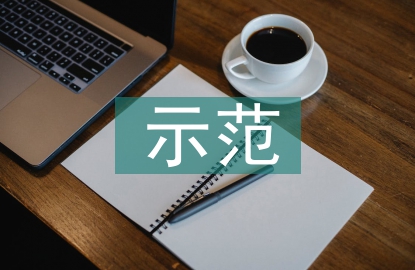 農(nóng)業(yè)技術(shù)示范