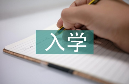 入學安全教育