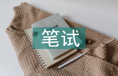 高中語文筆試