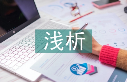 淺析教育現(xiàn)代化
