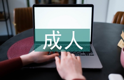 成人中等專業(yè)教育
