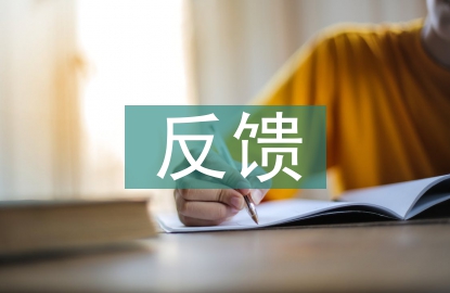 課堂教學反饋