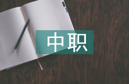 中職學(xué)校學(xué)生管理