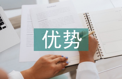 網(wǎng)上支付的優(yōu)勢(shì)