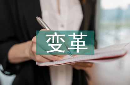 互聯網技術變革