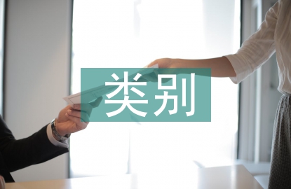 財(cái)務(wù)風(fēng)險(xiǎn)類別