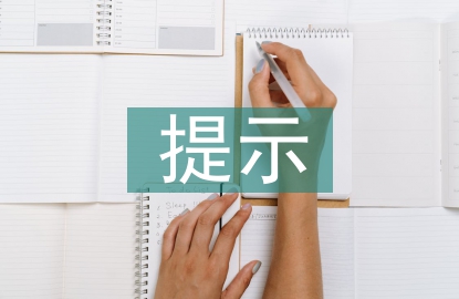 財務(wù)風(fēng)險提示