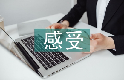 勞動(dòng)教育感受