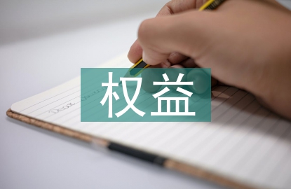 股票投資權(quán)益法