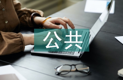 公共藝術空間