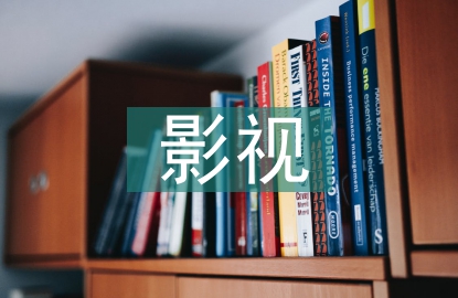 影視文學(xué)的綜合性