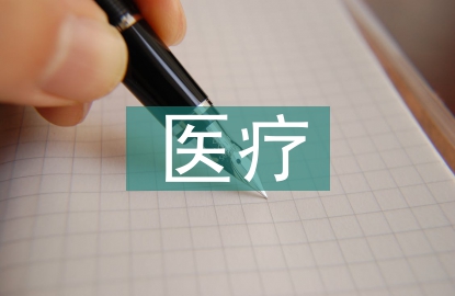 醫(yī)療醫(yī)藥行業(yè)現(xiàn)狀