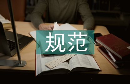 電力建設工程施工規范