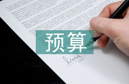 水利水電定額預(yù)算