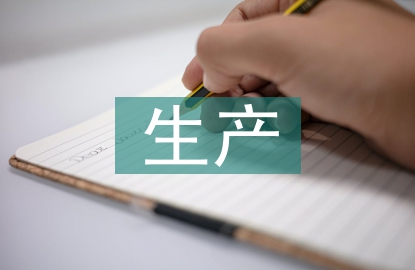 生產(chǎn)運(yùn)營(yíng)管理概述