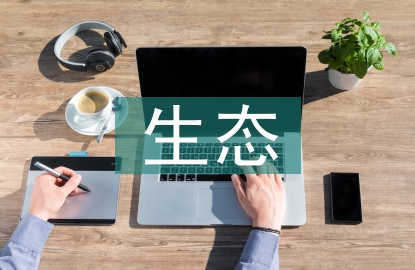 生態學的基礎