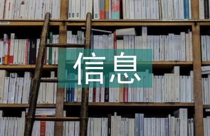 經濟責任審計信息