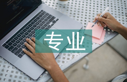 電動汽車專業方向