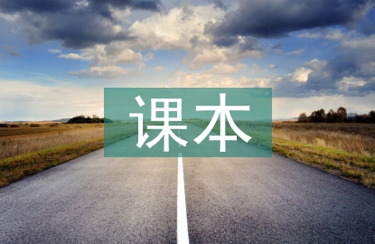 高中語文課本知識梳理