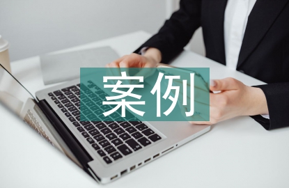 房地產網絡營銷案例