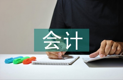 會計的核算功能