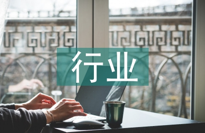 景觀設計行業現狀
