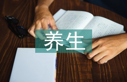 茶文化與養(yǎng)生文化