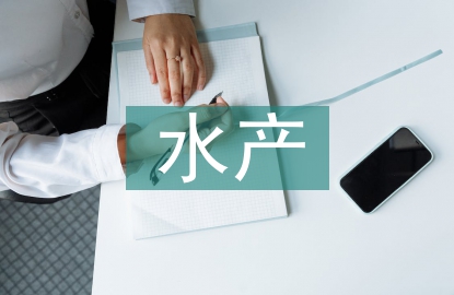 水產養殖業的風險
