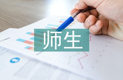 師生思想政治狀況調(diào)研