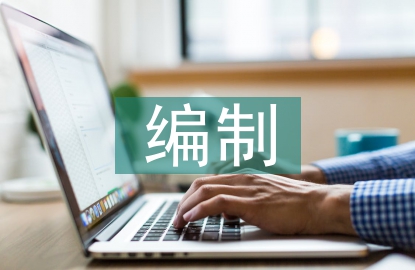 水利水電概預算編制及方法