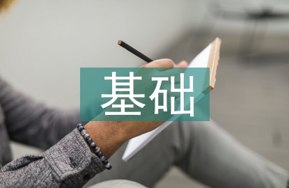 計算機硬件基礎課程
