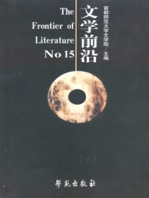 文學前沿雜志