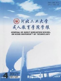 河北工業(yè)大學成人教育學院學報雜志