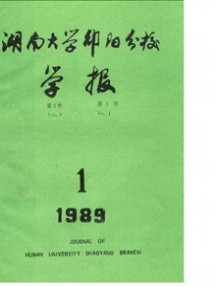 邵陽高等?？茖W校學報雜志
