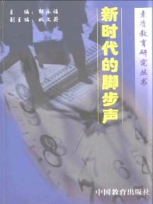 新時(shí)代的腳步聲雜志