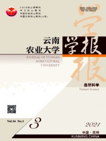 云南農(nóng)業(yè)大學學報·自然科學雜志