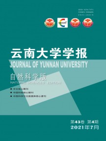 云南大學(xué)學(xué)報·自然科學(xué)版
