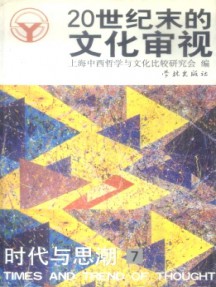 時(shí)代與思潮雜志