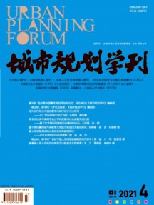 城市規(guī)劃學刊雜志