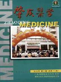肇慶醫(yī)學雜志
