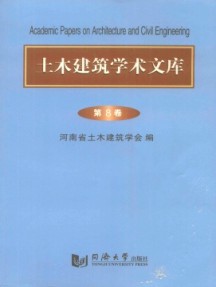 土木建筑學(xué)術(shù)文庫(kù)雜志
