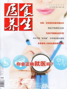 醫(yī)食養(yǎng)生雜志