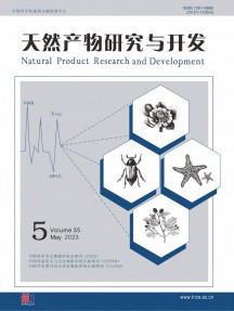 天然產物研究與開發(fā)
