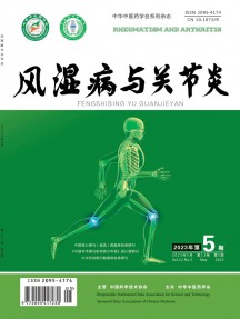 風(fēng)濕病與關(guān)節(jié)炎