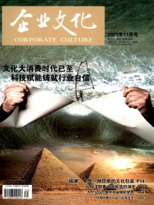 企業文化雜志